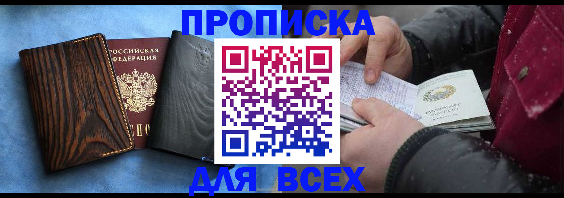 временная прописка в Почепе