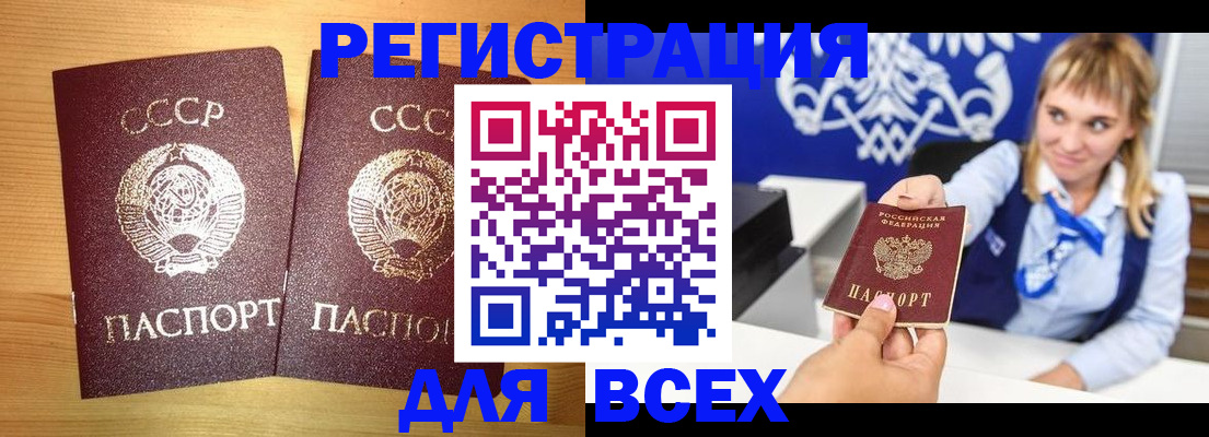 временная регистрация в квартире в Почепе