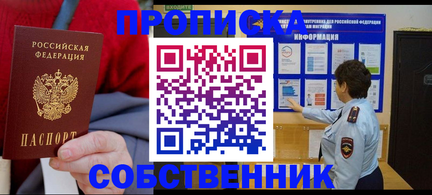 прописка для работы в Почепе