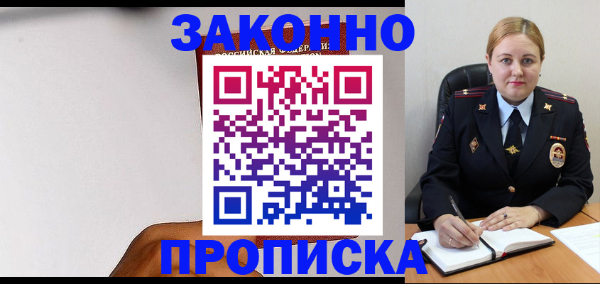 прописка паспорт в Почепе