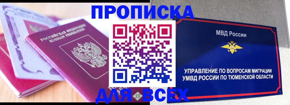прописка паспорт в Почепе
